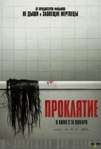 Проклятие (фильм 2020)