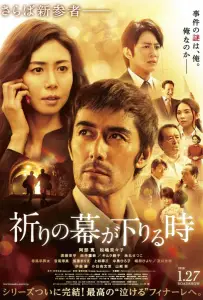 Пока не опустится занавес (фильм 2018)