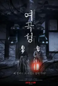 Гнев женщины (фильм 2018)