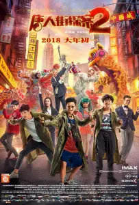 Детектив из Чайнатауна 2 (фильм 2018)