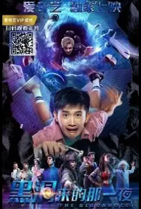 Черная дыра (фильм 2018)