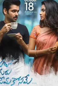 Hello Guru Prema Kosame (фильм 2018)