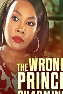 Совсем непрекрасный принц (фильм 2021)