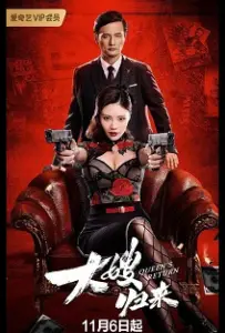 Возвращение невестки (фильм 2021)