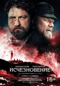 Исчезновение (фильм 2018)