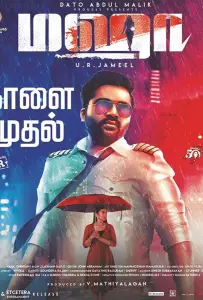 Маха (фильм 2022)