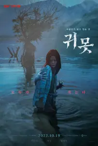 Дьявольское озеро (фильм 2022)