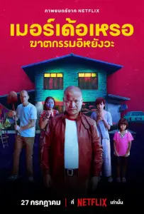 Убийца (фильм 2023)