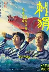 Ёж (фильм 2024)