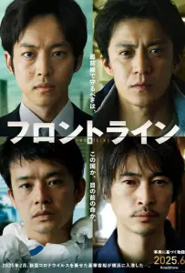На передовой (фильм 2025)